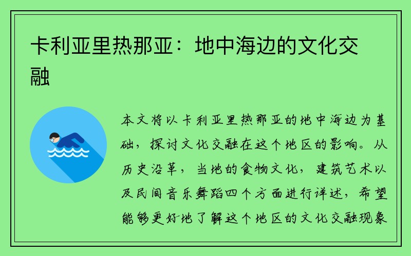 卡利亚里热那亚：地中海边的文化交融