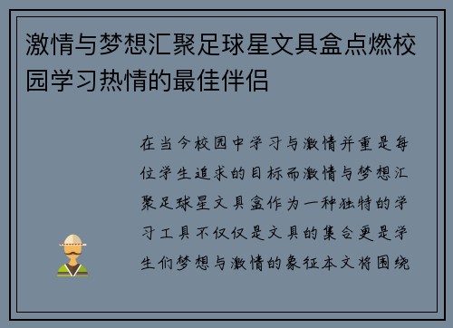 激情与梦想汇聚足球星文具盒点燃校园学习热情的最佳伴侣